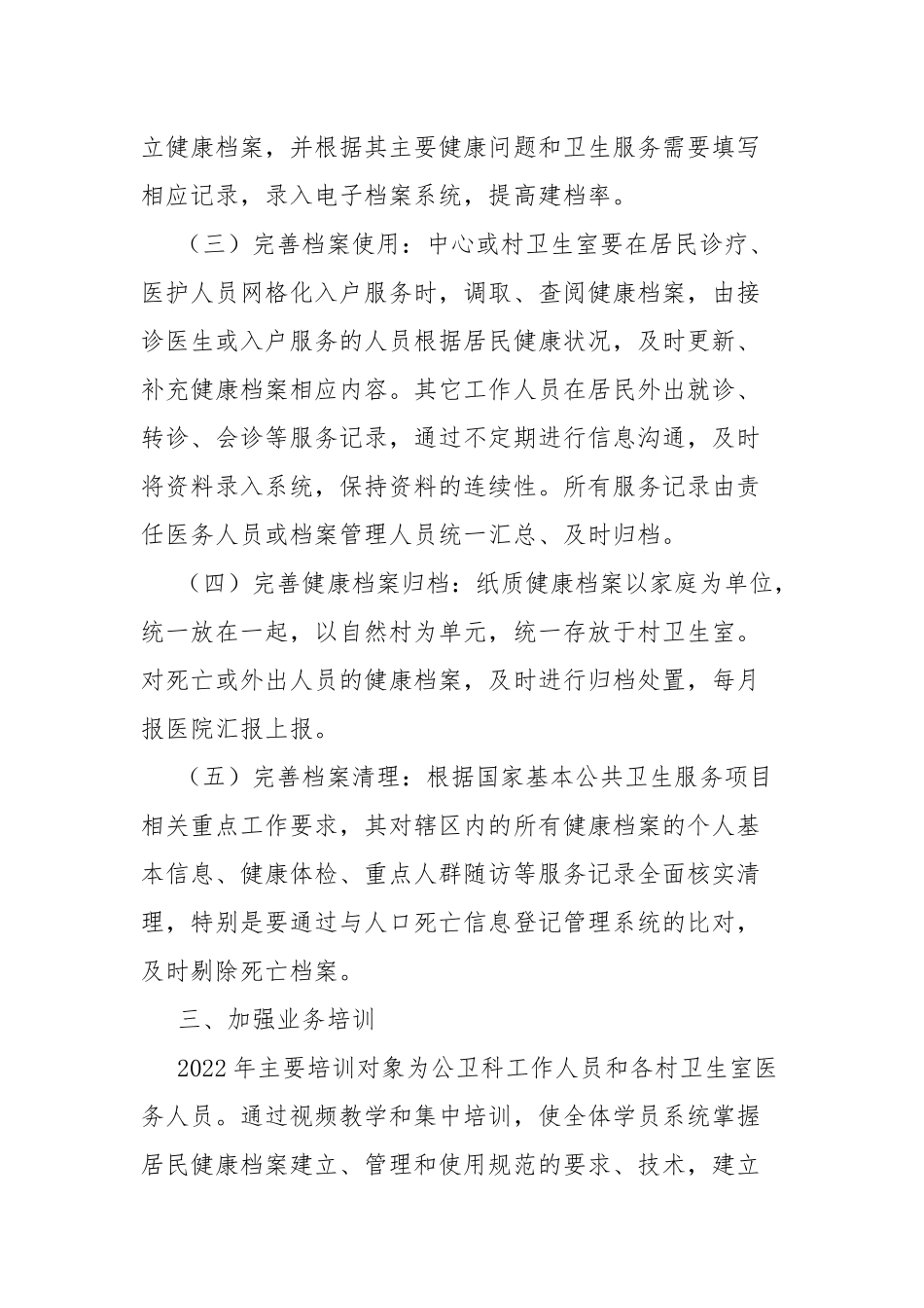 2022年居民健康档案管理工作计划.docx_第2页