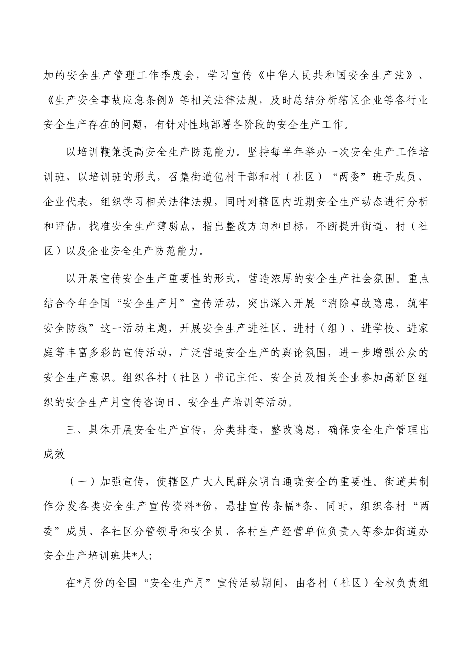 街道2023年安全工作总结.docx_第2页