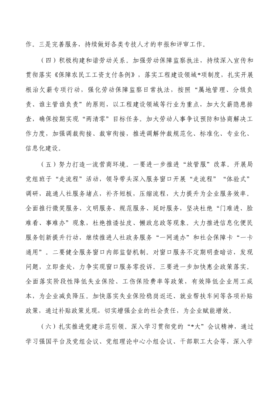 人社2023年工作计划.docx_第2页