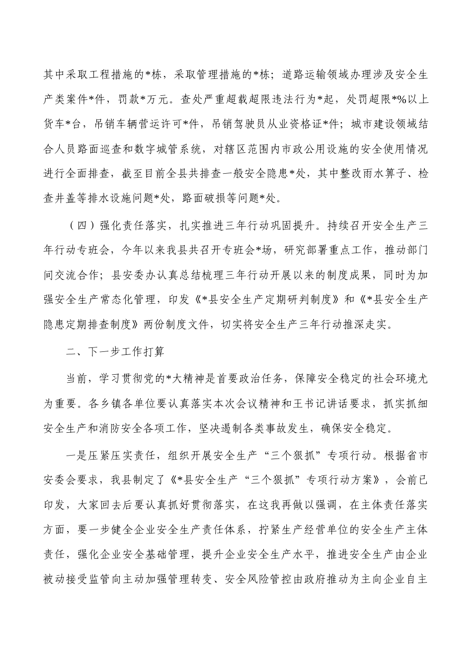 区2023年安全工作总结.docx_第2页