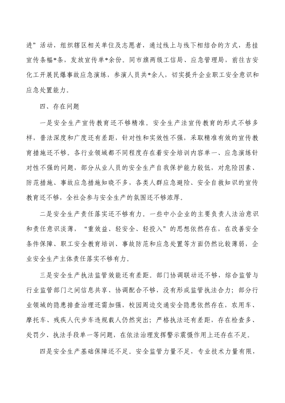 镇2023年安全总结.docx_第2页