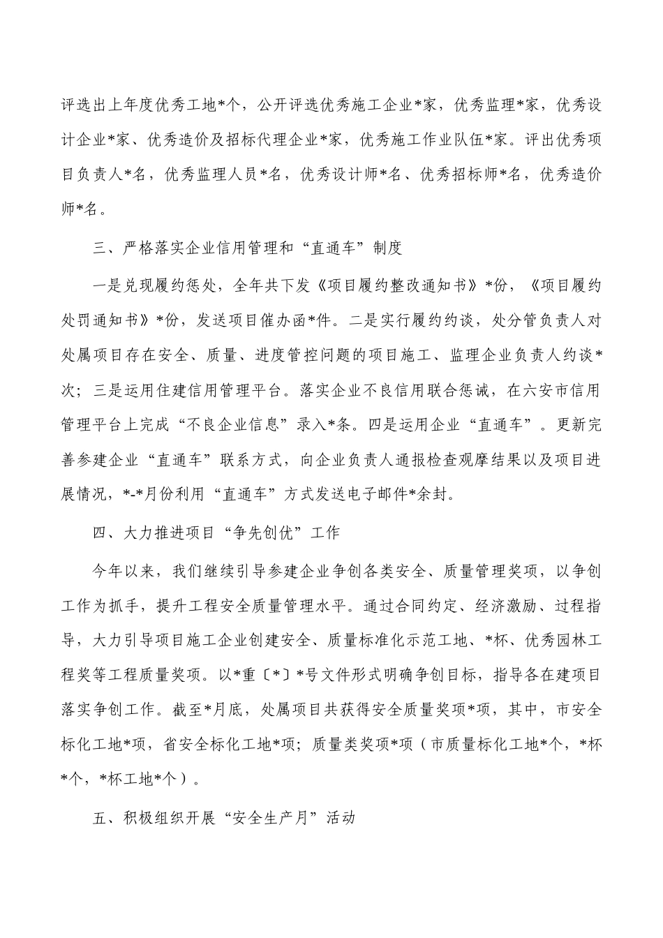 重点工程处安全生产工作总结.docx_第2页