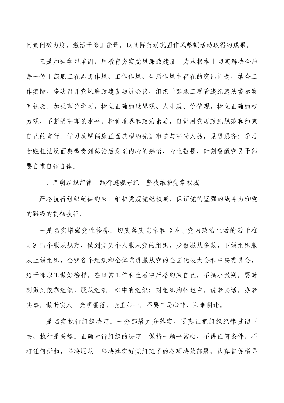 2023年落实党风廉政建设主体责任总结.docx_第2页