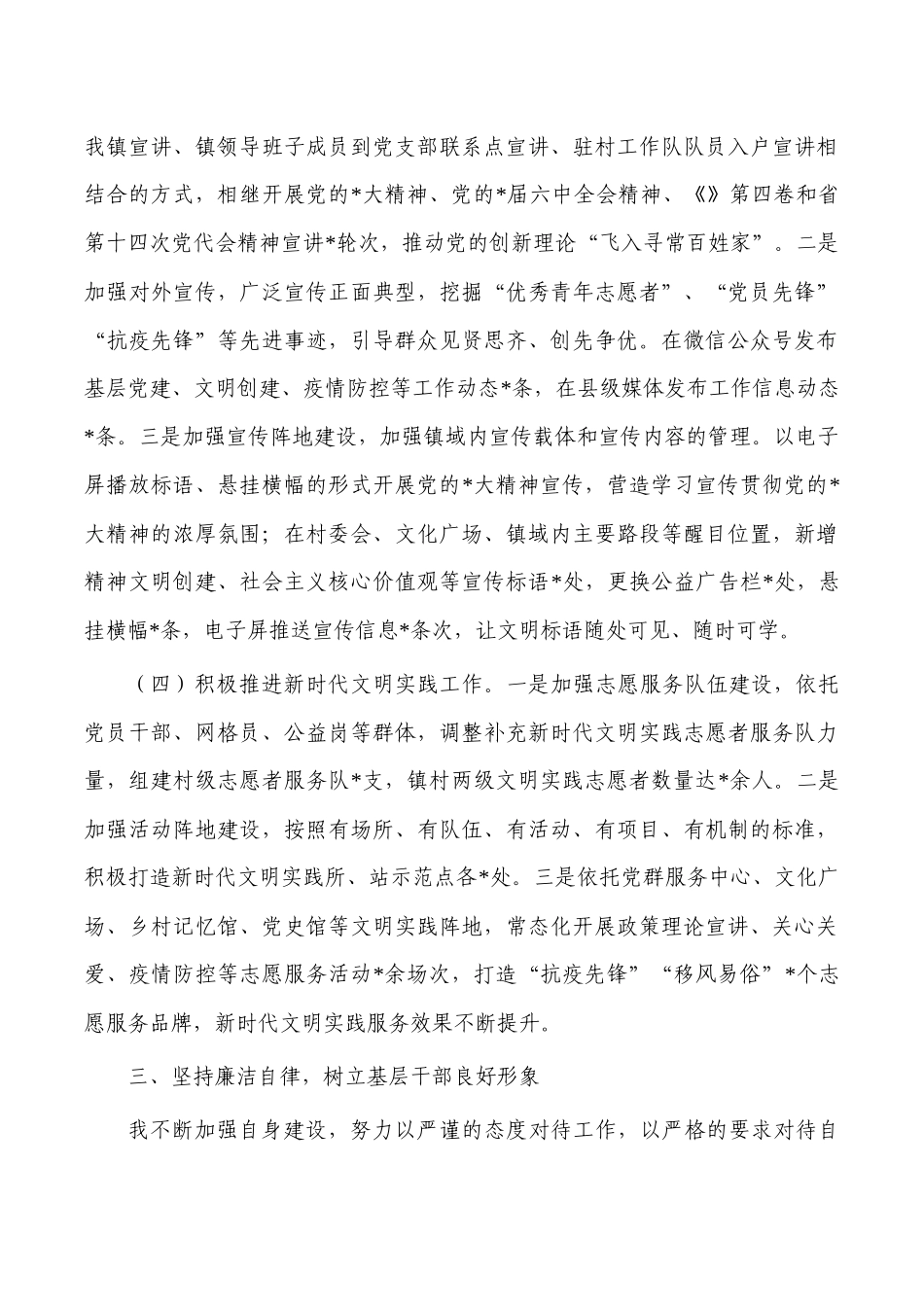 乡镇组织干事总结述职报告.docx_第3页