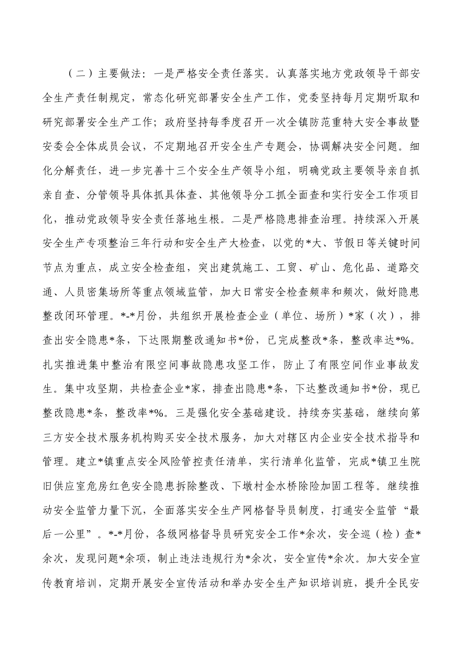乡2023年安全生产工作总结.docx_第3页