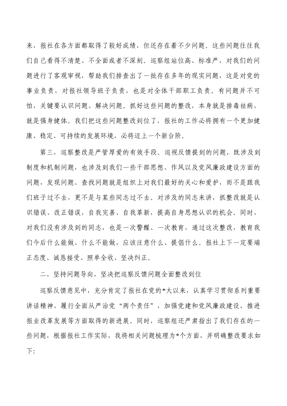 报社反馈问题整改工作推进要求.docx_第2页