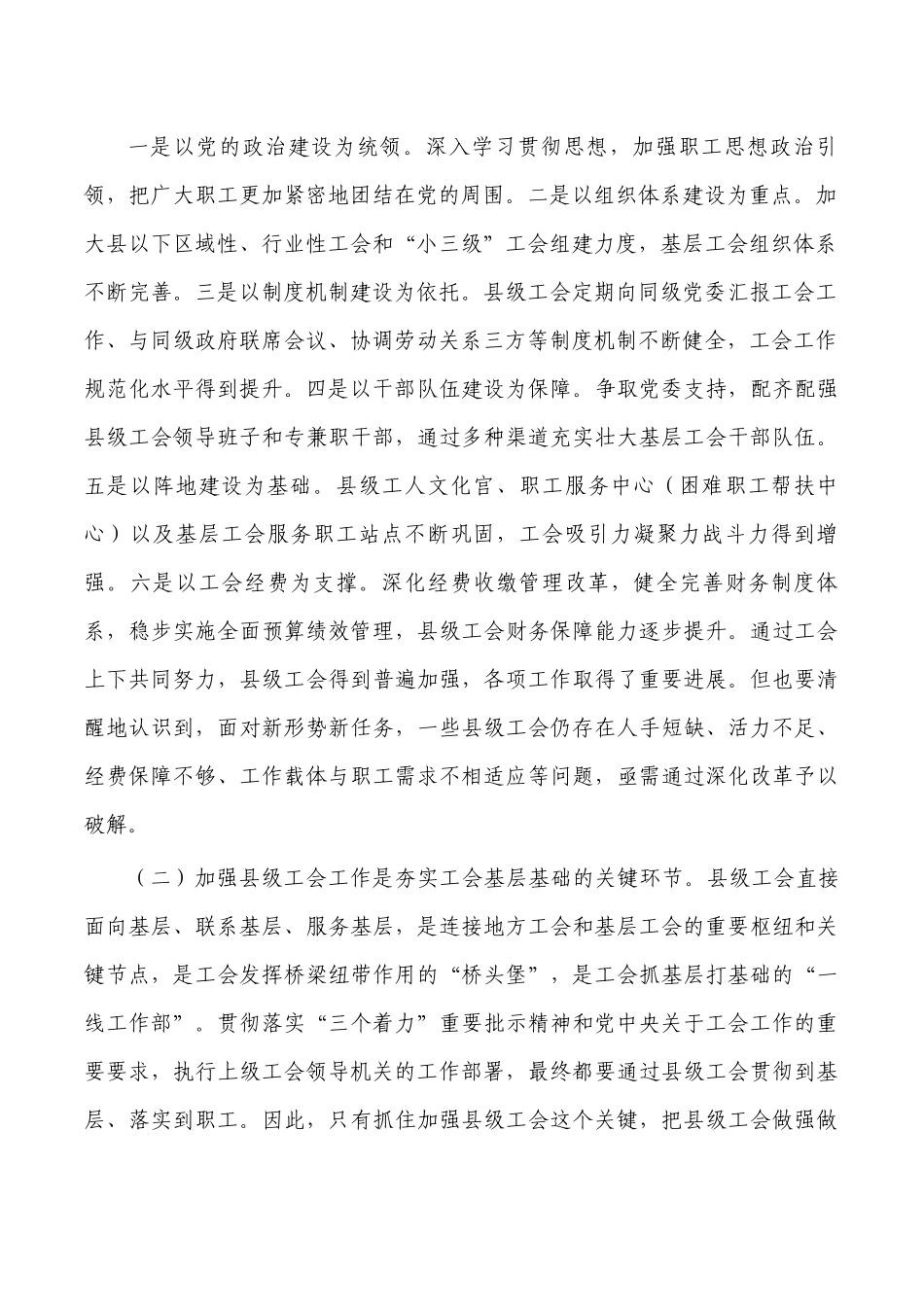 加强工会工作部署要求发言.docx_第2页
