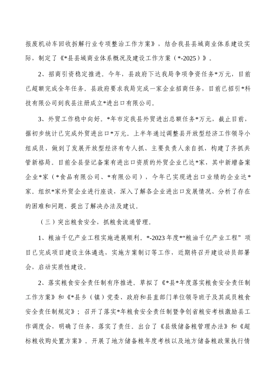 商务粮食2022年工作总结.docx_第3页