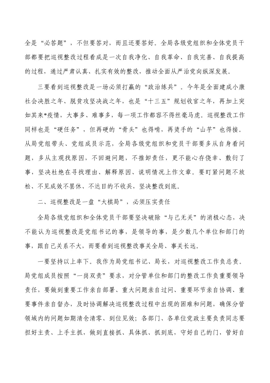 问题整改工作推进会强调要求.docx_第2页