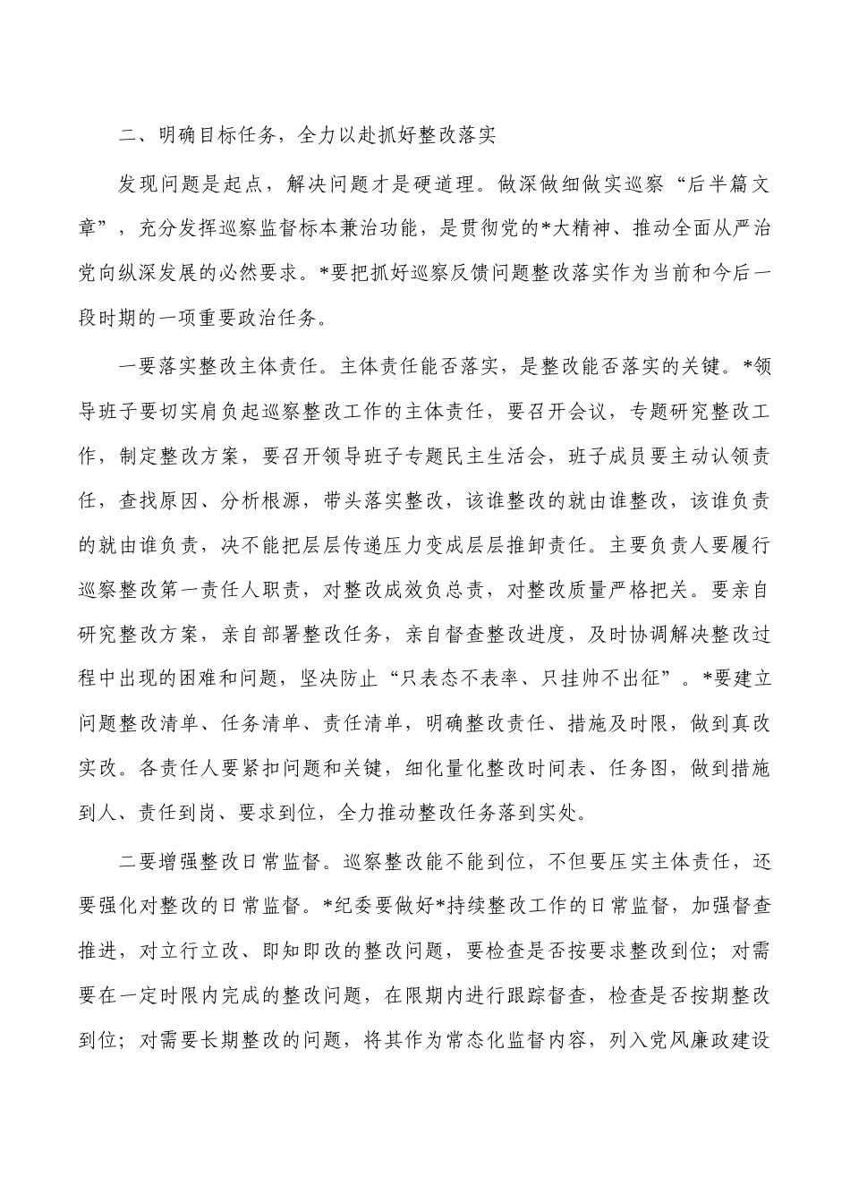 问题反馈整改工作推进会要求发言.docx_第2页
