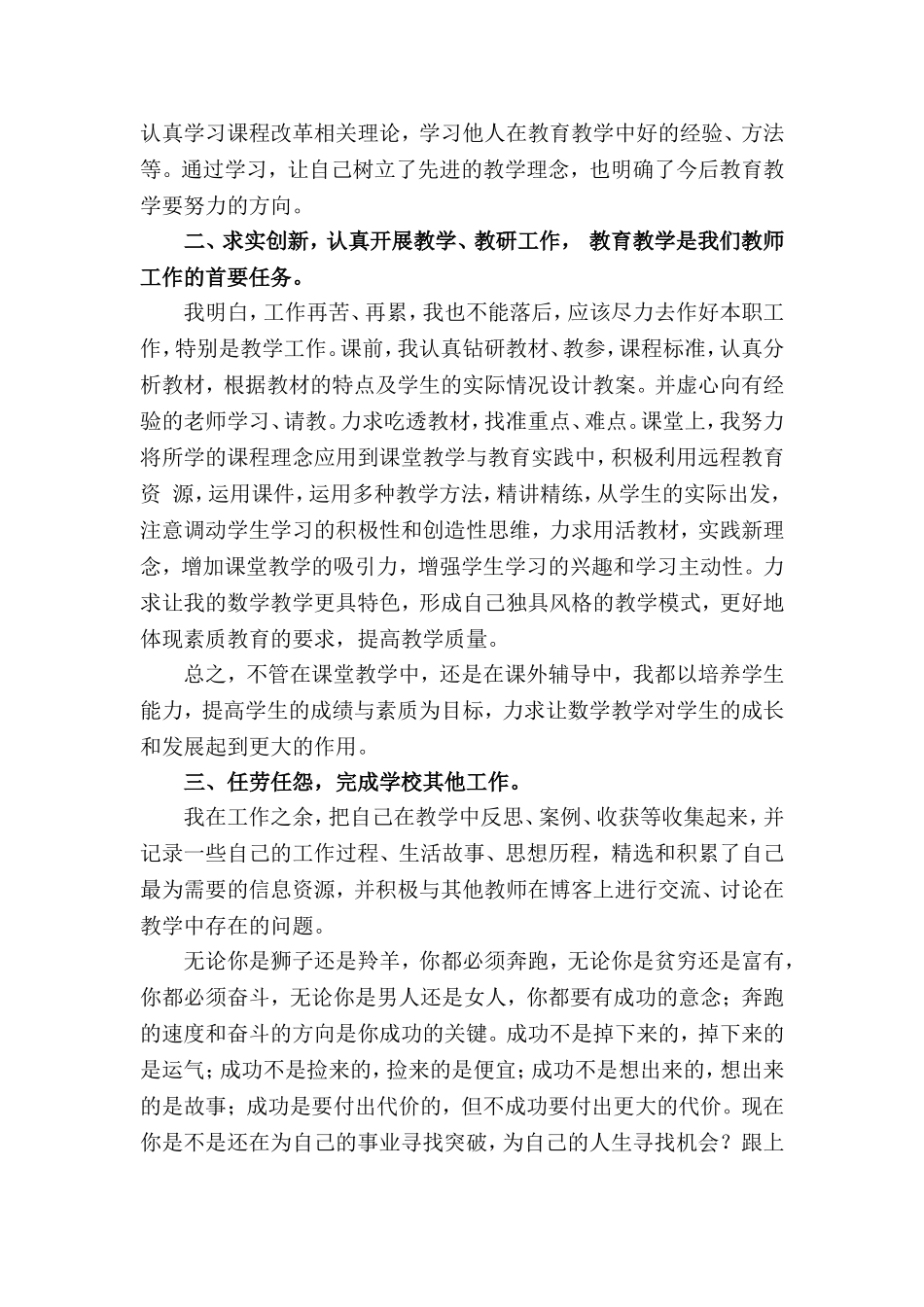 小学英语教师个人工作总结范文3篇.doc_第2页
