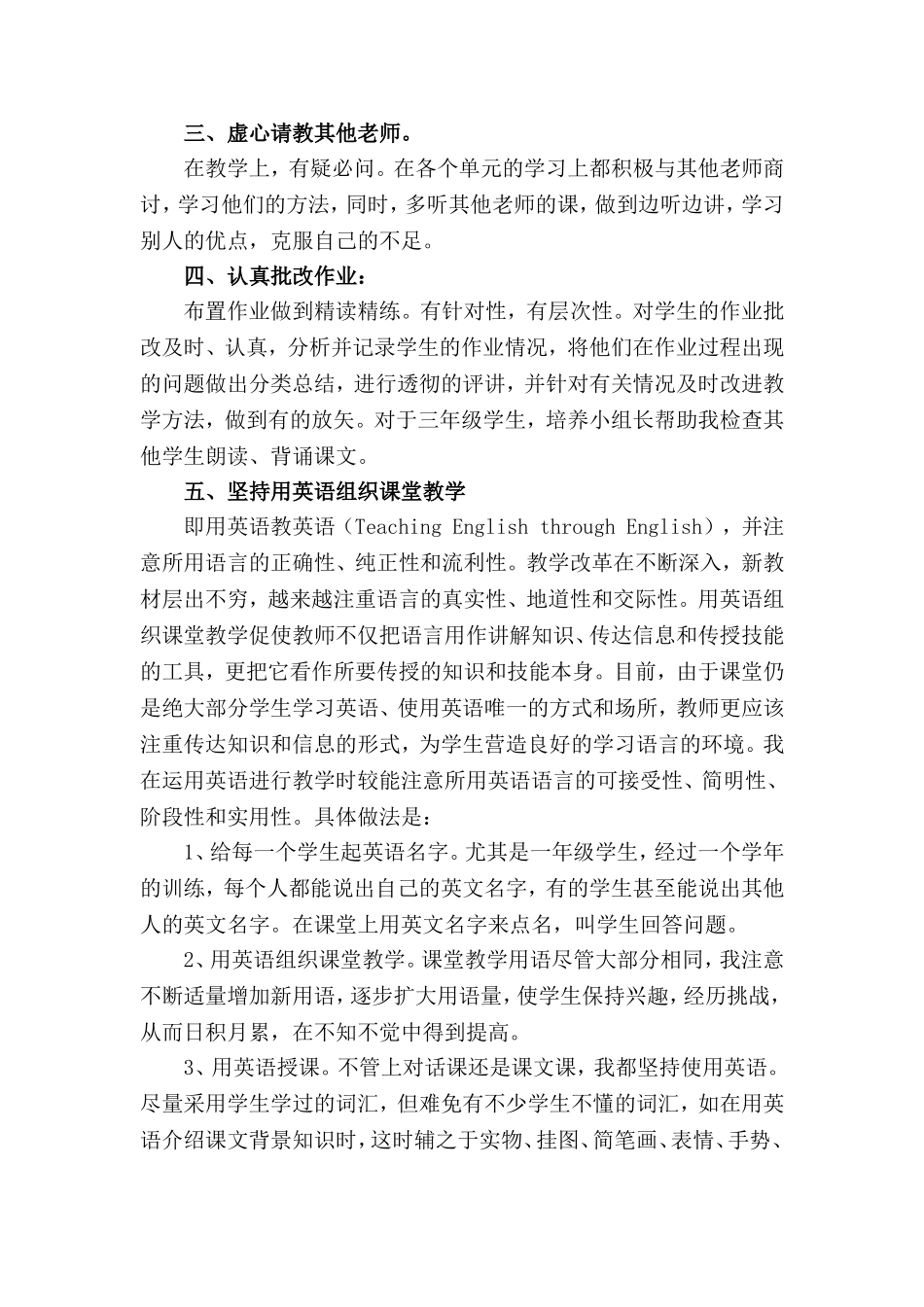小学英语教师个人工作总结范文三篇.doc_第2页