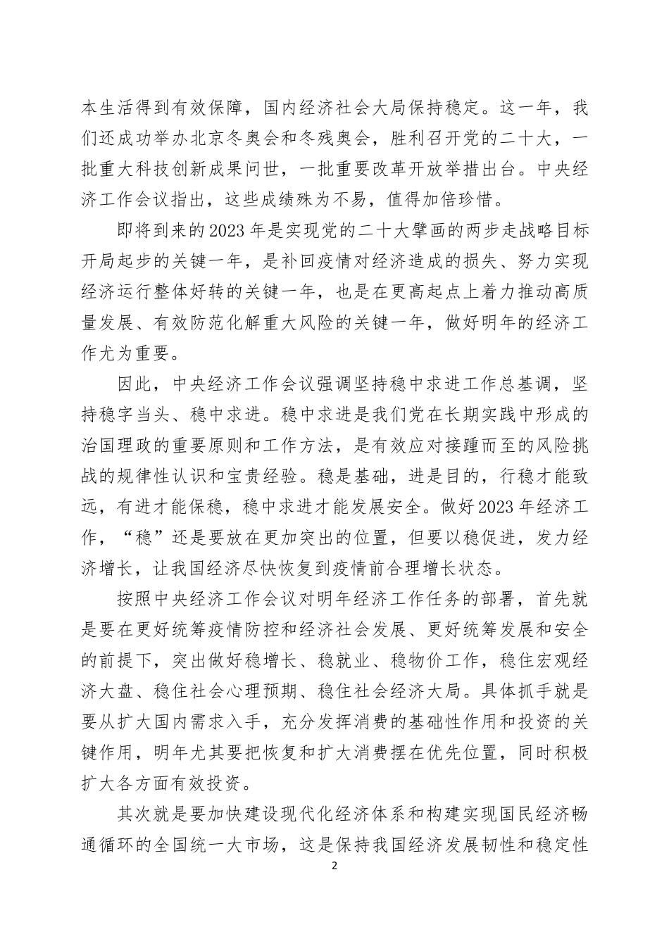 经济工作会议精神解读及在学习贯彻会议精神大会上的讲话.docx_第2页