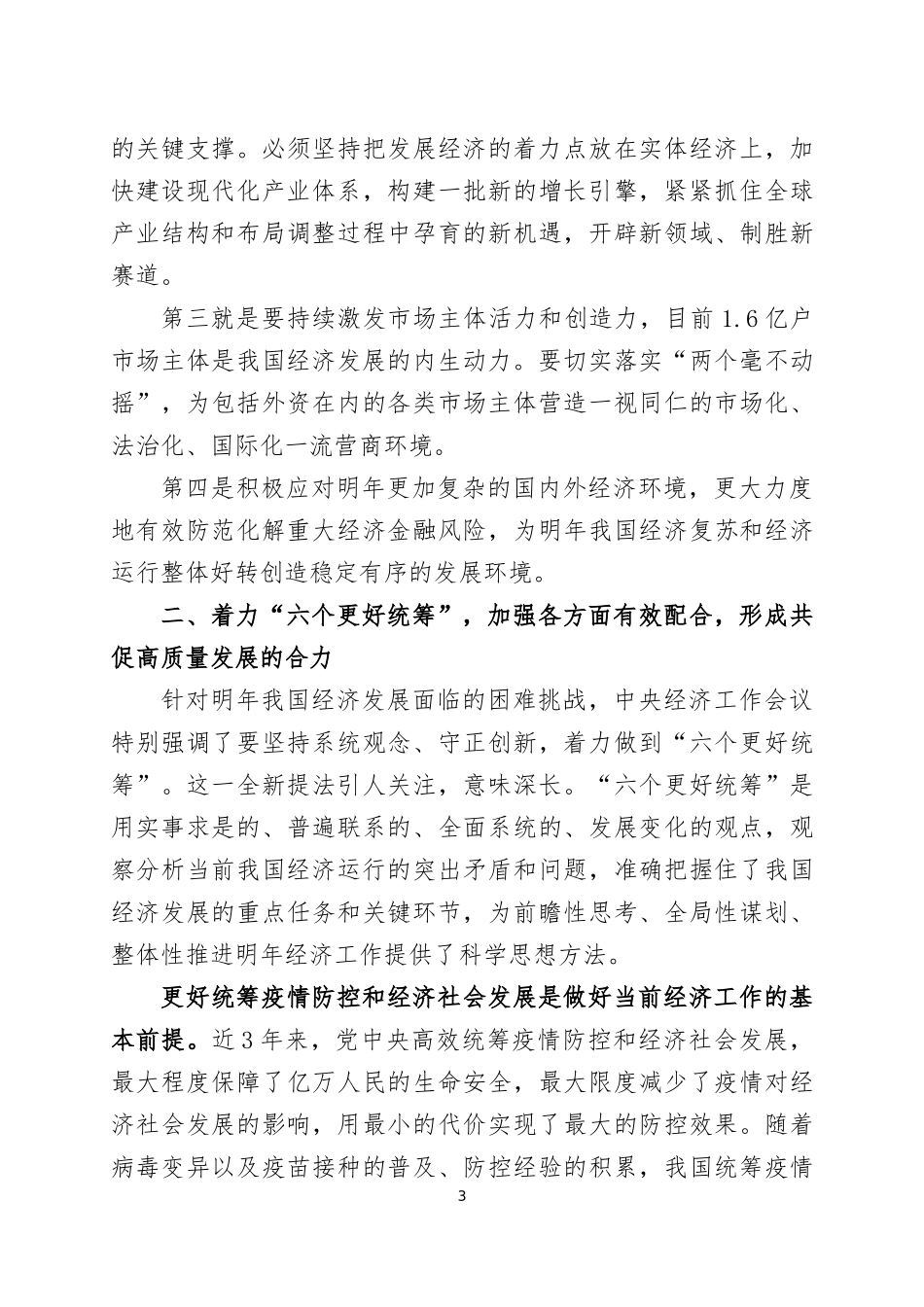 经济工作会议精神解读及在学习贯彻会议精神大会上的讲话.docx_第3页