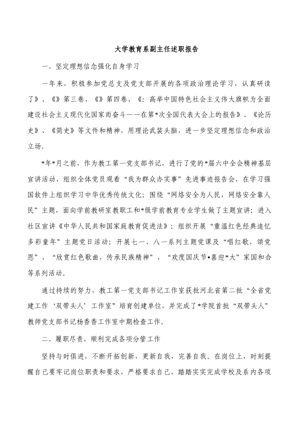 大学教育系副主任述职报告.docx_第1页