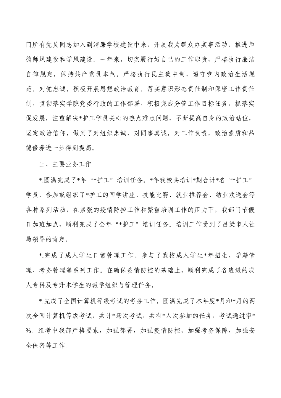 大学继续教育部副主任述职报告.docx_第2页