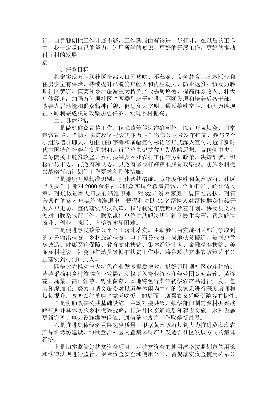 驻村工作队工作计划范文五篇.docx_第3页
