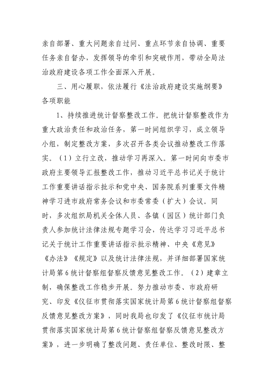 2篇机关党政主要负责人2022-2023年履行推进法治建设第一责任人职责述职报告.docx_第2页