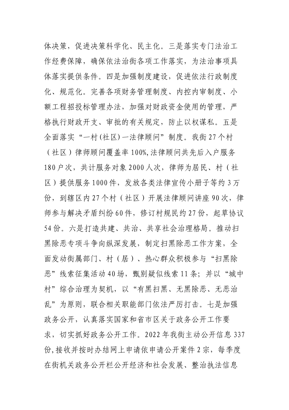 3篇2022-2023年度乡镇党工委主要负责人履行推进法治建设第一责任人职责述法报告.docx_第3页