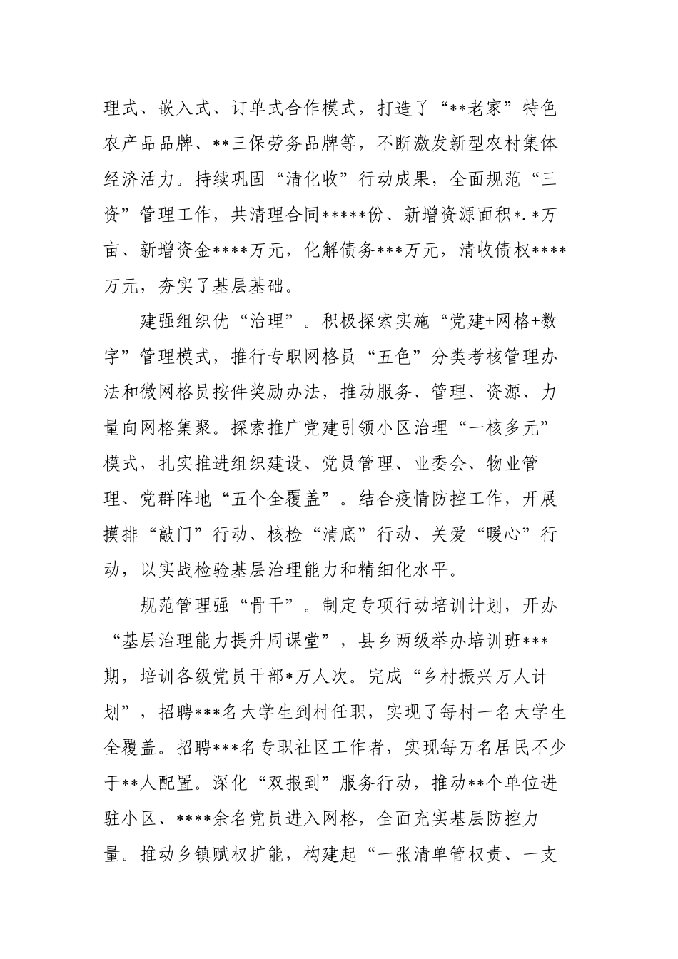 2022年抓党建促基层治理能力提升专项行动工作总结.docx_第3页