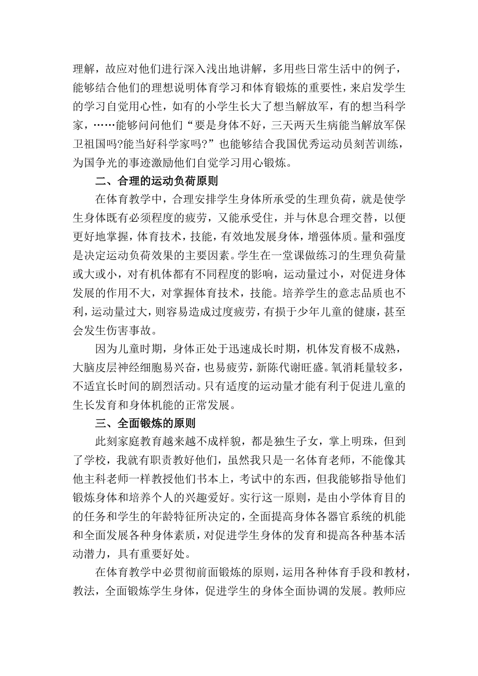 小学体育教师个人工作总结范本(5篇).doc_第2页