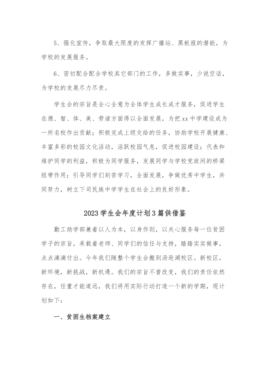 2023学生会年度计划3篇供借鉴.docx_第3页