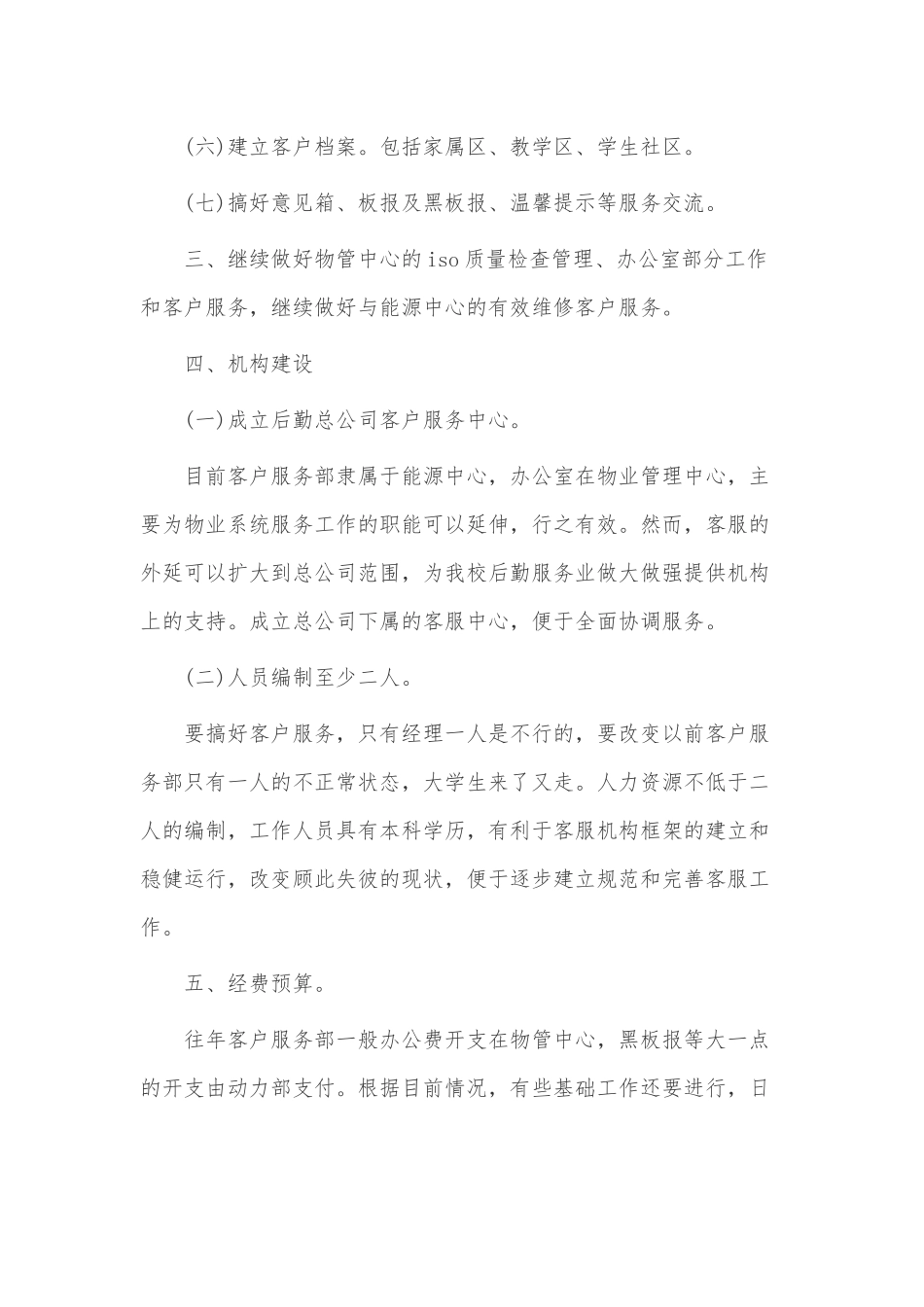 2023物业企业公司年度计划3篇供借鉴.docx_第2页