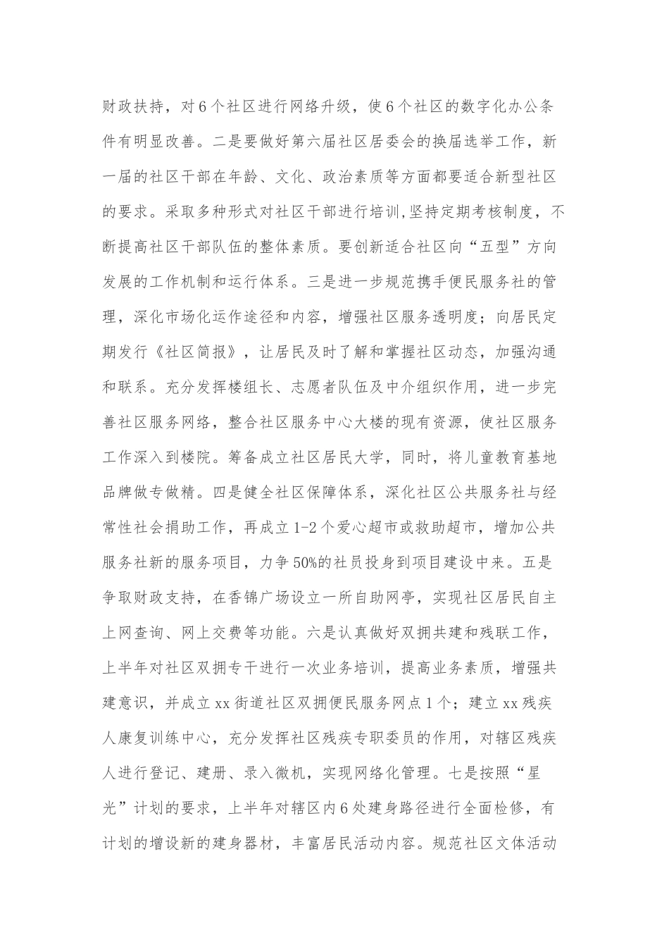 2023年街道办事处工作计划3篇供借鉴.docx_第3页