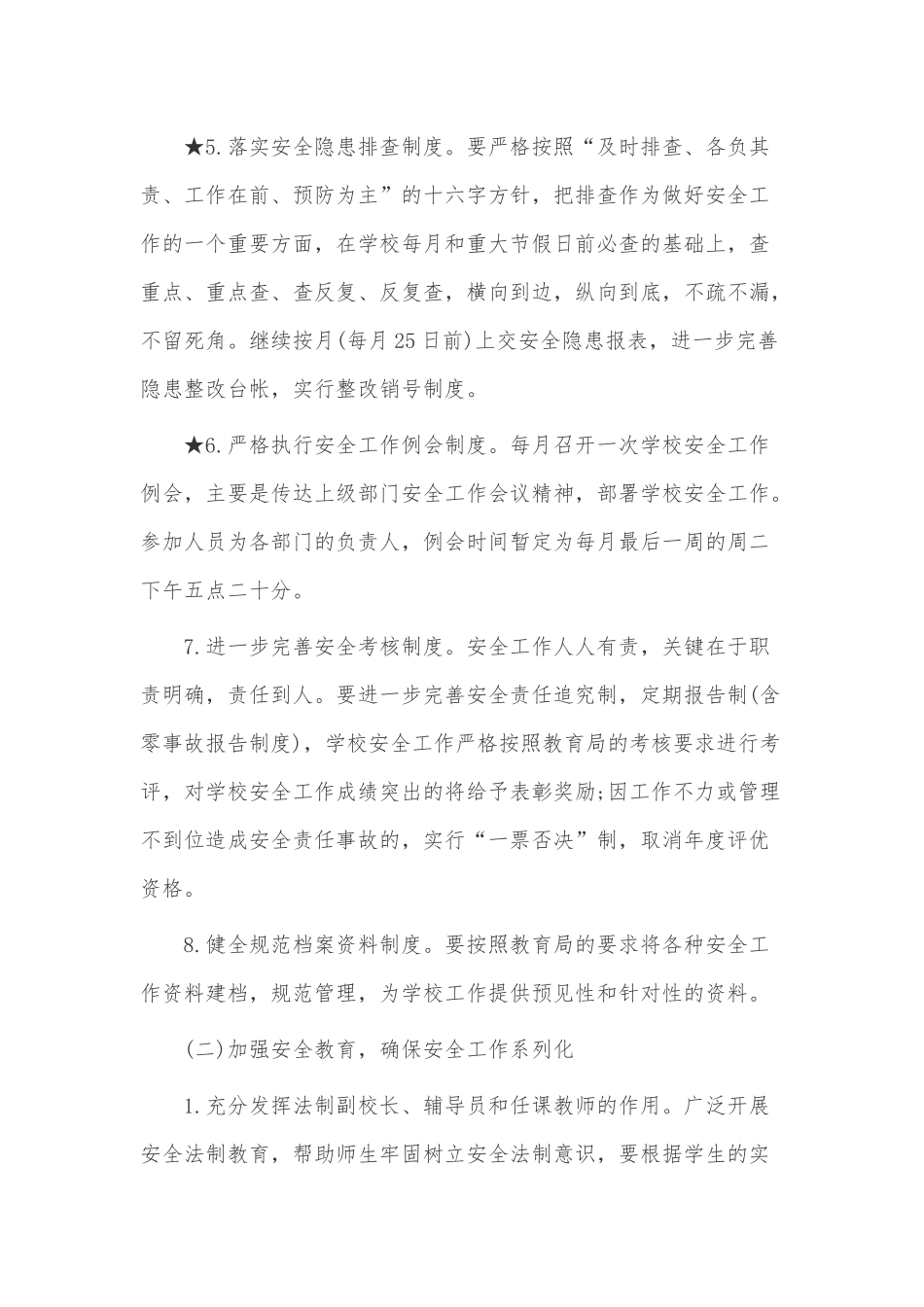 2023小学安全工作年度计划3篇供借鉴.docx_第3页