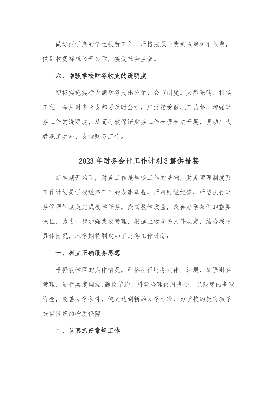 2023年财务会计工作计划3篇供借鉴.docx_第2页