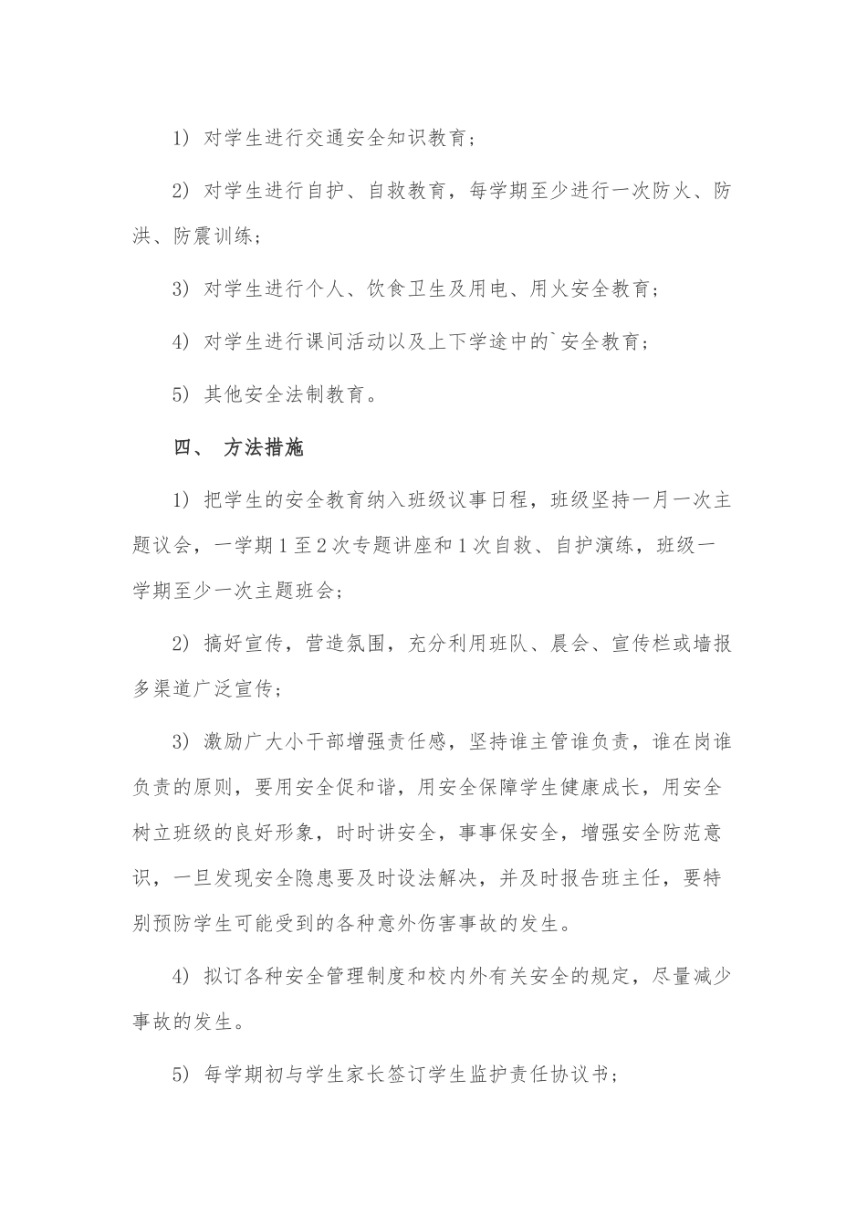 2023关于学校安全工作计划3篇供借鉴.docx_第2页
