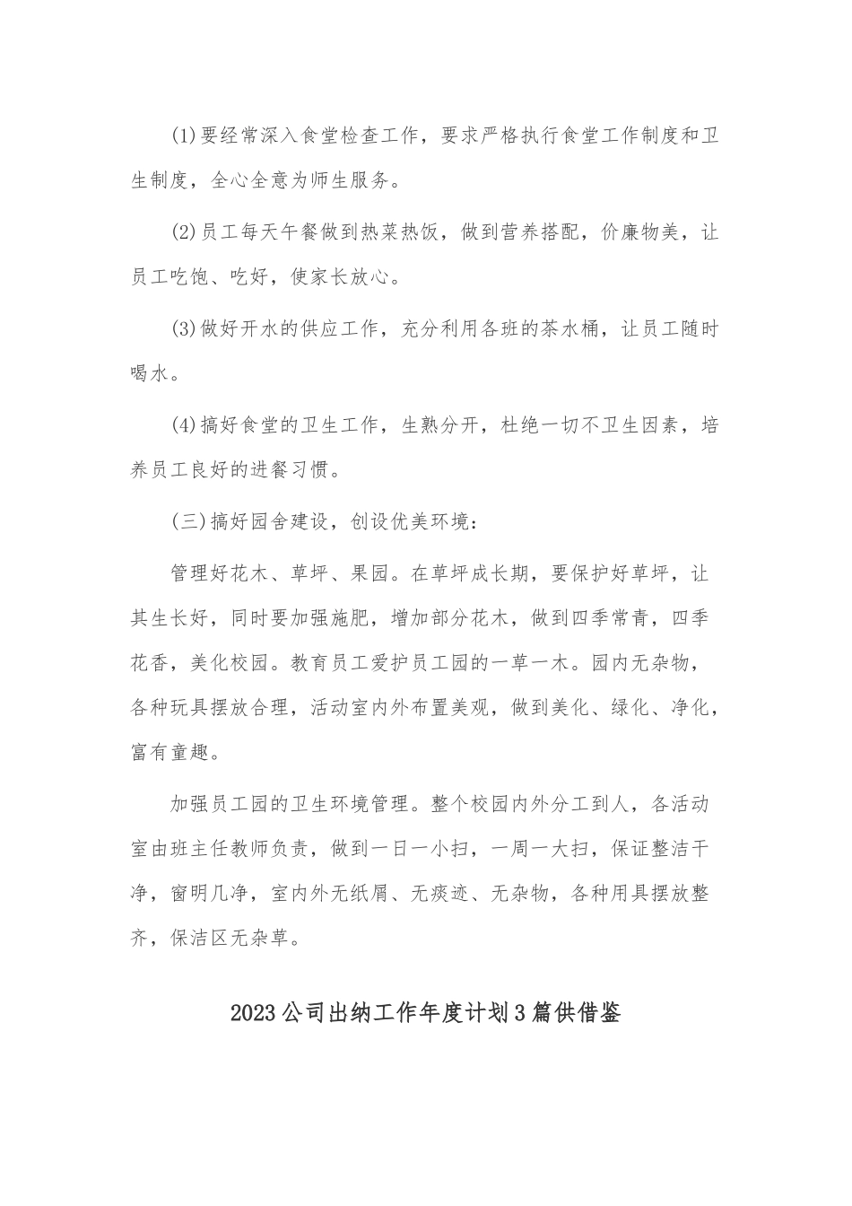2023公司出纳工作年度计划3篇供借鉴.docx_第2页