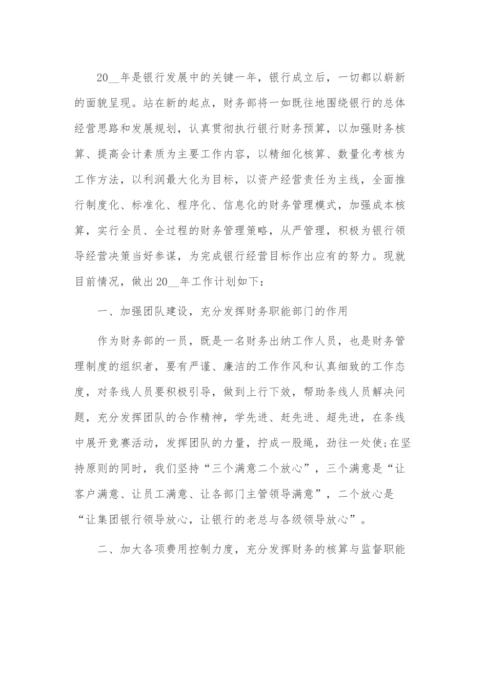 2023公司出纳工作年度计划3篇仅供借鉴.docx_第3页