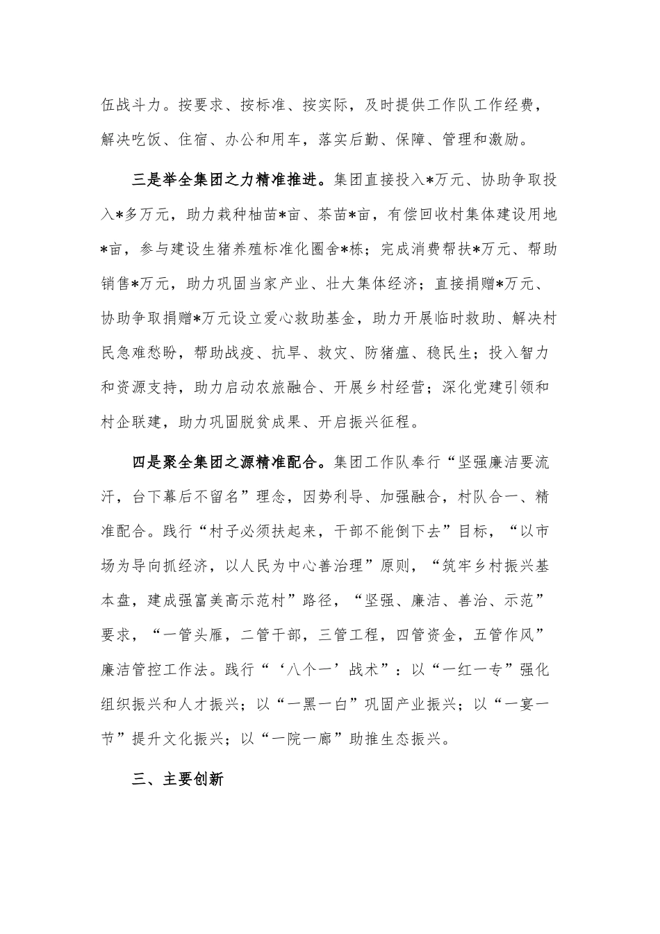 2022年度集团公司驻村帮扶工作总结供借鉴.docx_第3页