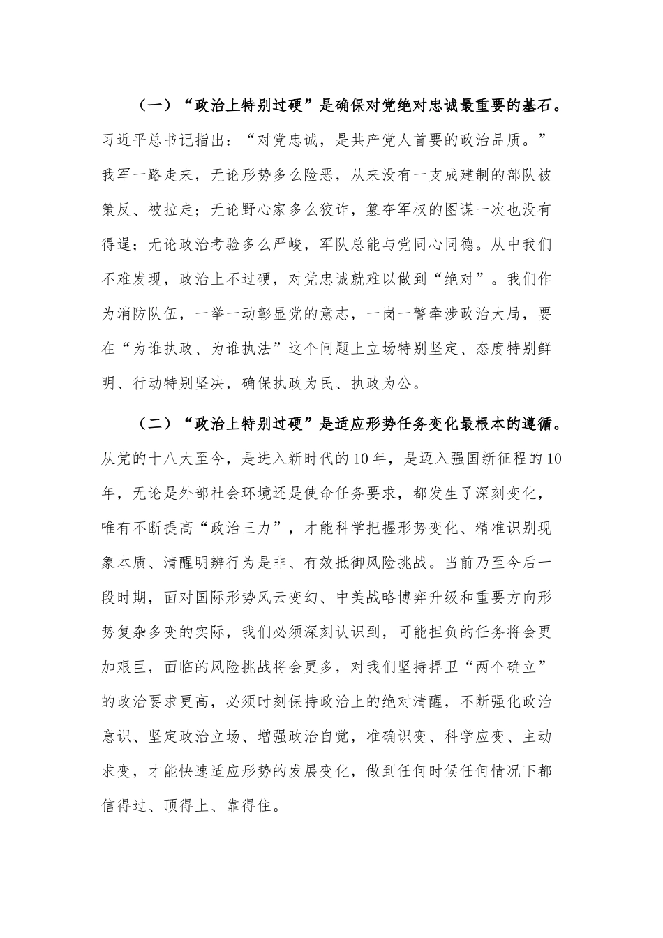 领导干部如何当好模范作表率主题党课讲稿供借鉴.docx_第2页