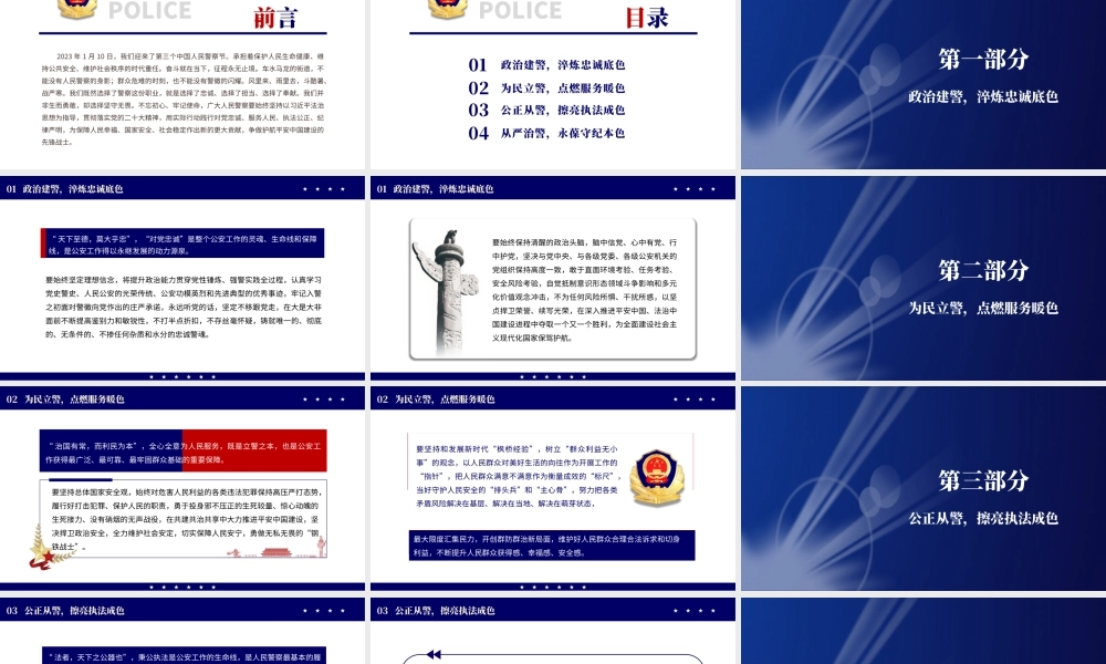 2023年人民警察节专题党课PPT愿以忠诚铸警魂踔厉奋发新时代PPT课件（带内容）.pptx