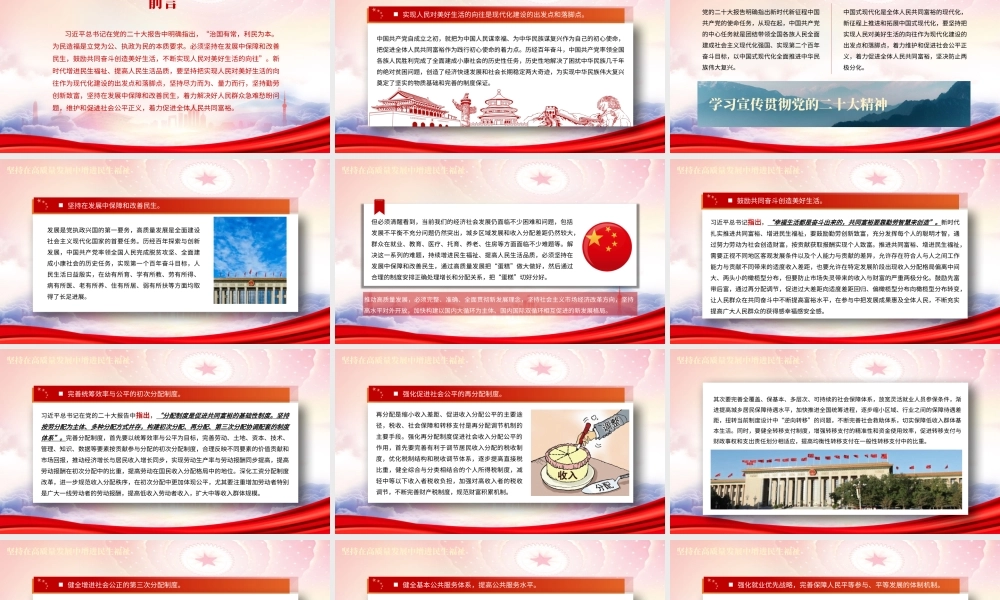 坚持在高质量发展中增进民生福祉PPT坚持勤劳创新致富坚持在发展中保障和改善民生PPT课件（带内容）.pptx