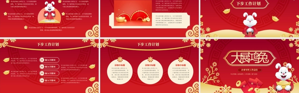 大展鸿兔年会年终工作总结.pptx