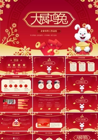 大展鸿兔年会年终工作总结.pptx