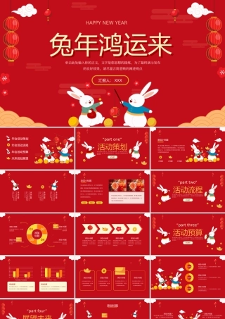 兔年可爱卡通春节年会活动策划ppt.pptx