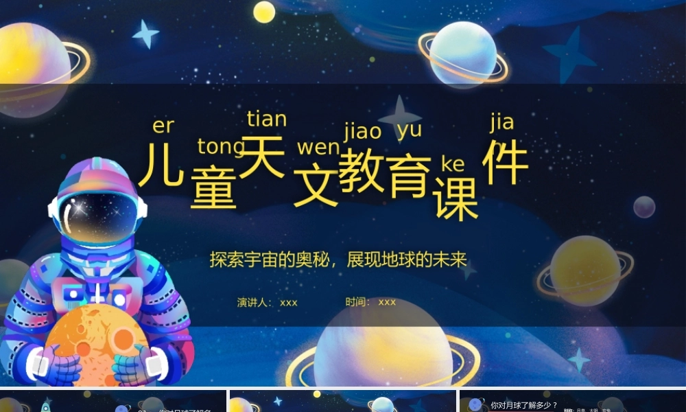 儿童天文教育课件PPT模板.pptx
