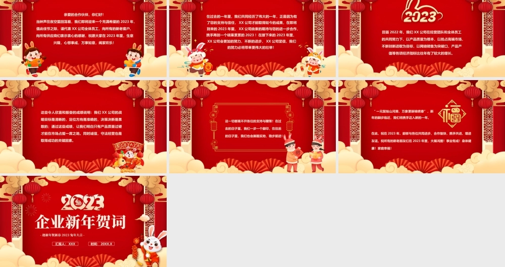 2023年新年贺词PPT模板.pptx