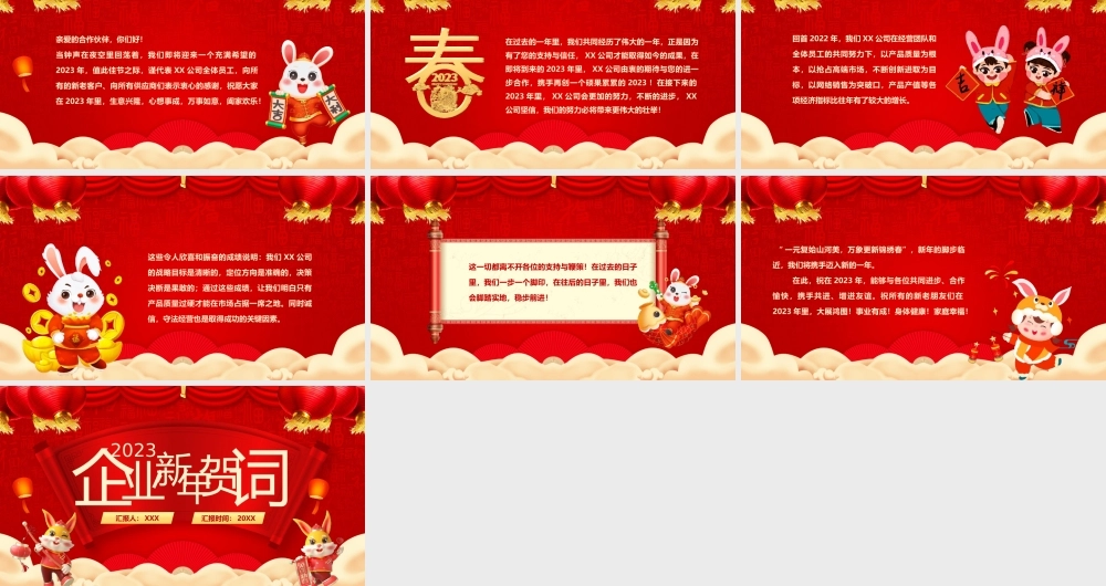 2023年企业新年贺词PPT模板.pptx
