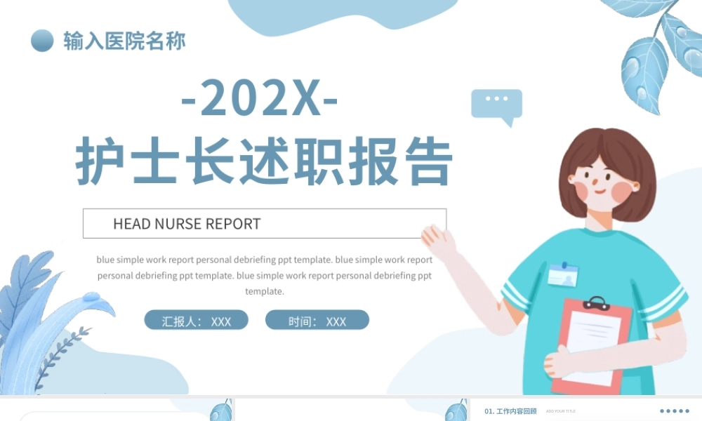 护士长述职报告PPT通用模板.pptx