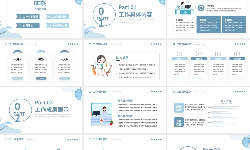 护士长述职报告PPT通用模板.pptx