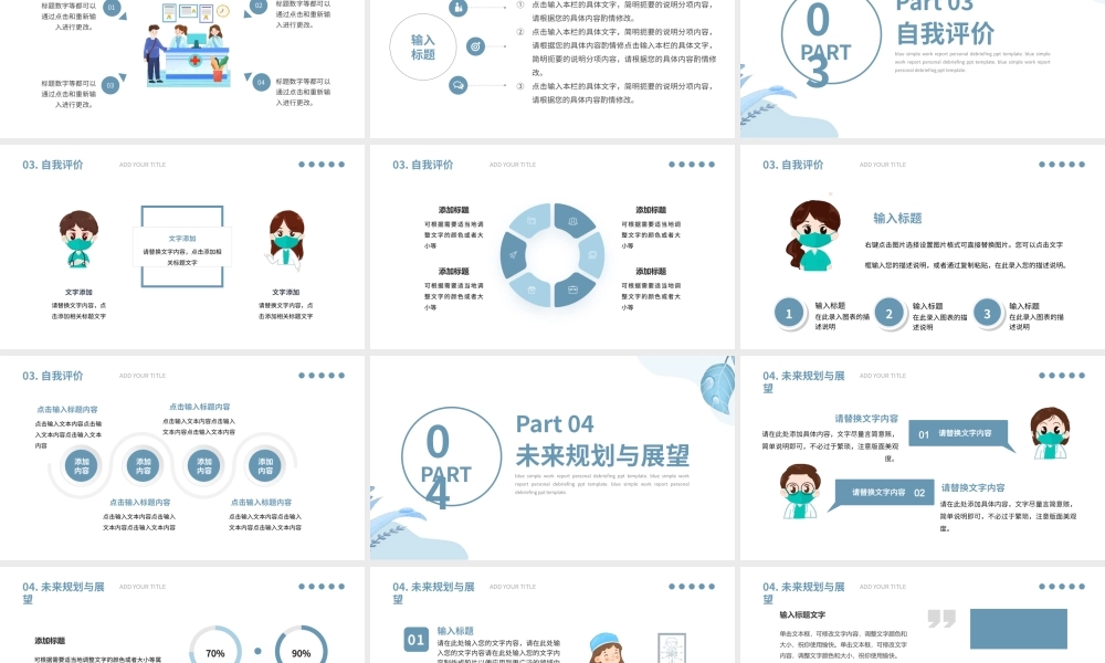 护士长述职报告PPT通用模板.pptx