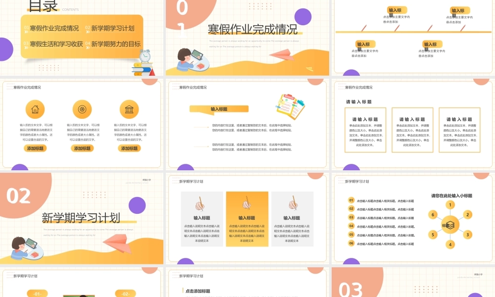 寒假教学培训网课PPT通用模板.pptx