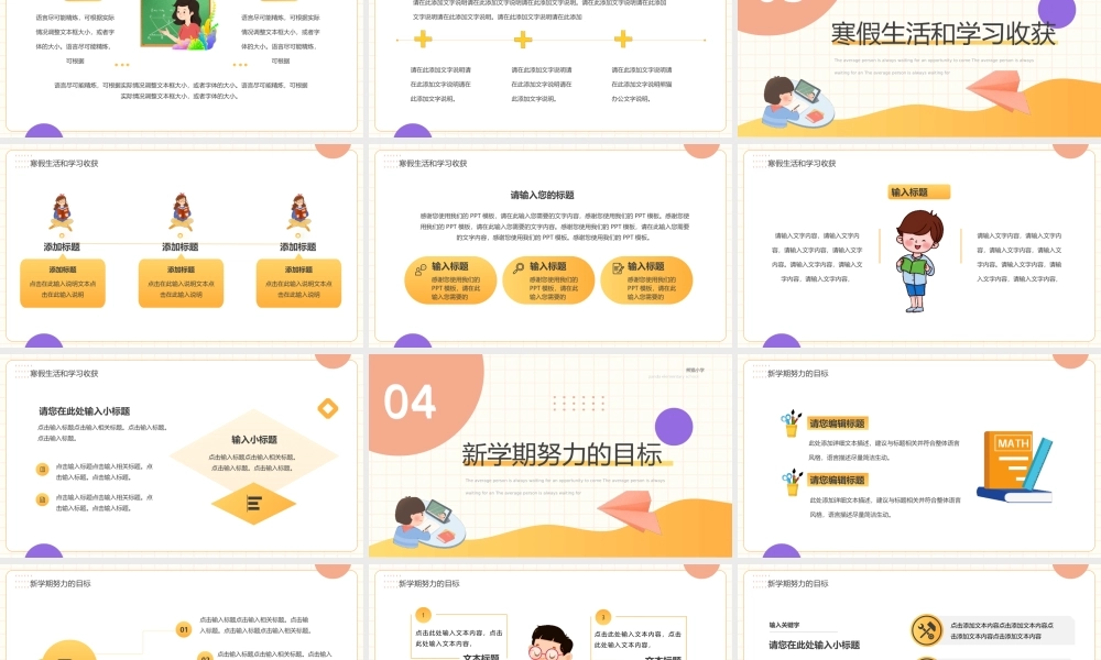 寒假教学培训网课PPT通用模板.pptx