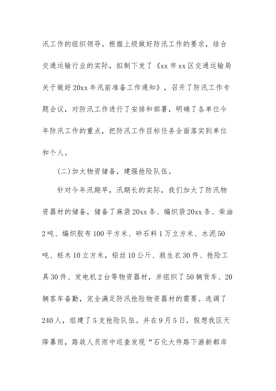 2022年乡镇防汛工作总结范文（通用五篇）.docx_第2页