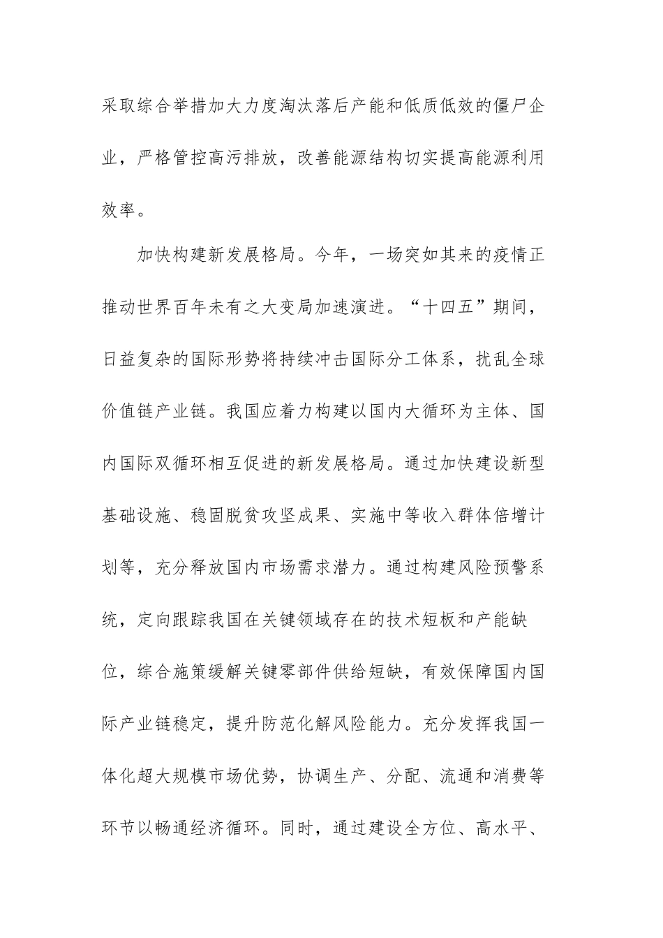 2023坚定不移高质量发展之路心得体会范文（四篇）.docx_第2页